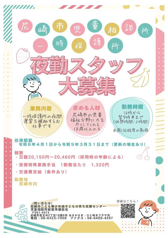 夜勤募集チラシ