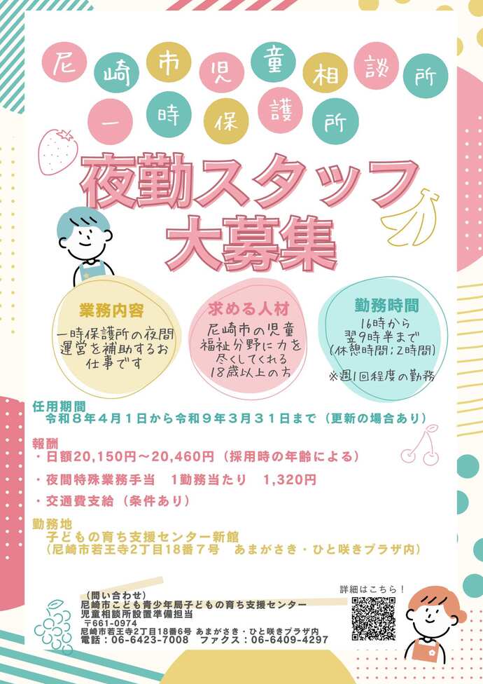 夜勤募集チラシ