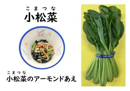 あまやさいの小松菜の写真