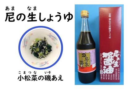 尼の生しょうゆの写真
