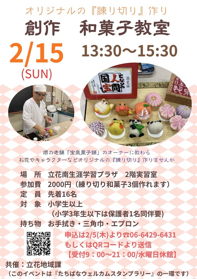 オリジナルの『練り切り』作り　創作　和菓子教室