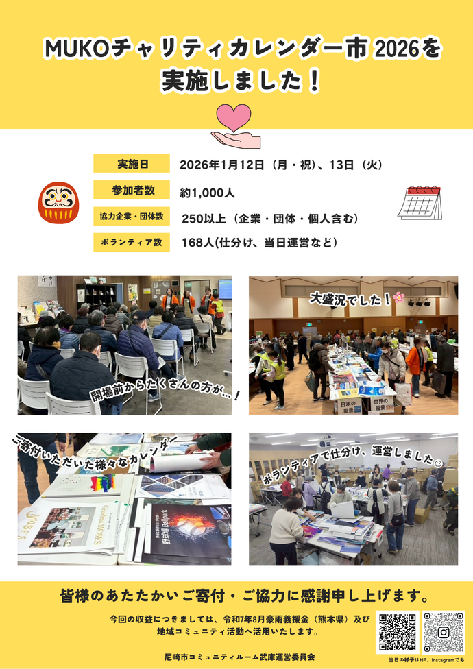 カレンダー市チラシ