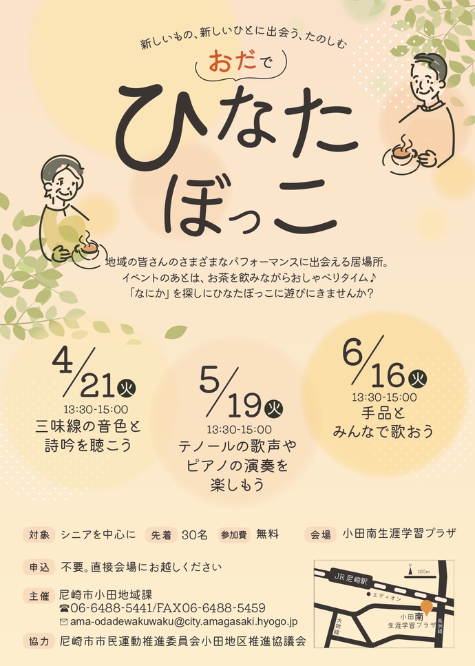 おだでひなたぼっこ