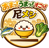尼メシロゴマーク