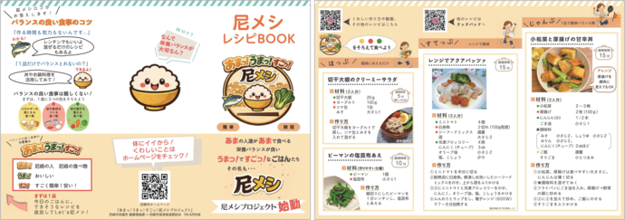 尼メシ レシピブック