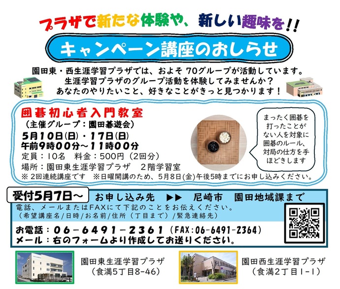 キャンペーン講座のチラシ(部分)
