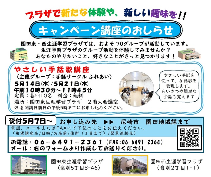 キャンペーン講座チラシ一部抜粋