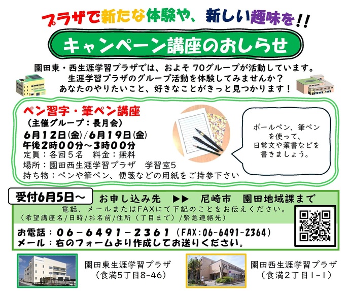 キャンペーン講座のご案内