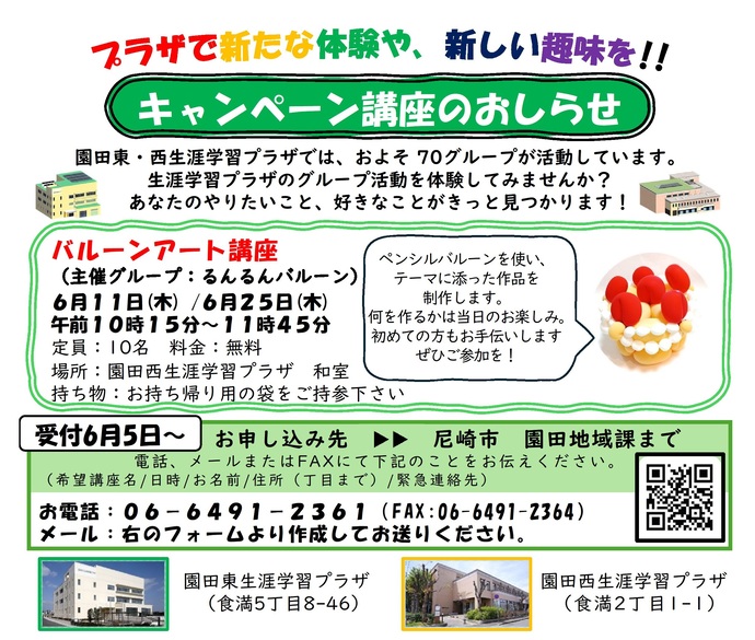 バルーンアート講座のご案内