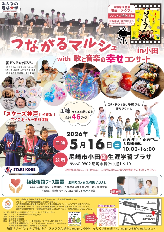 つながるマルシェwith歌と音楽の幸せコンサートin小田