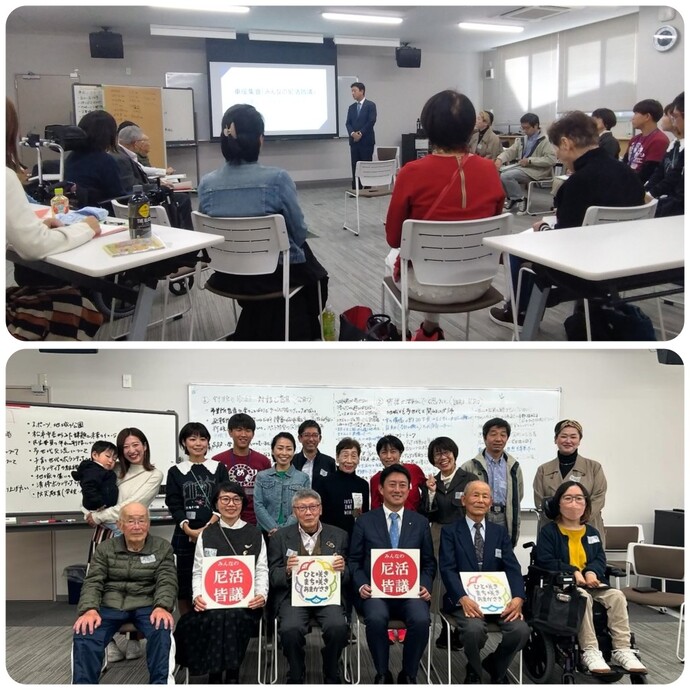 みんなの尼活皆議