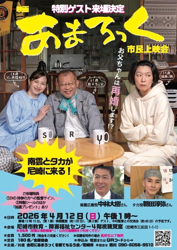 第8回あまろっく上映会ちらし