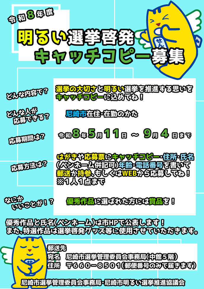 キャッチコピーチラシ