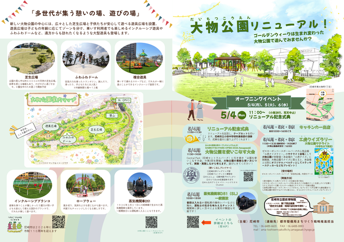 大物公園オープニングイベントチラシ