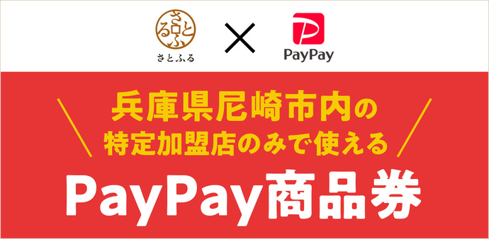 PayPay商品券の写真