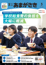 令和8年（2026年）3月号表紙