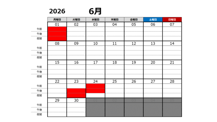 6月予約表