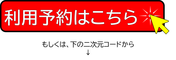 利用予約受付専用フォーム（外部リンク・新しいウィンドウで開きます）