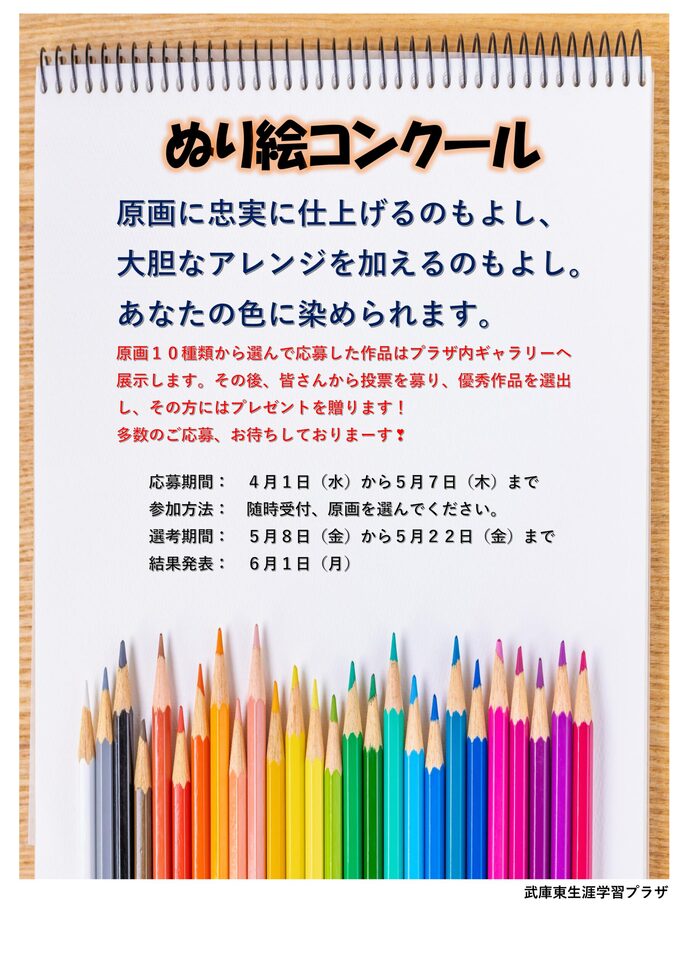 ぬり絵コンクール