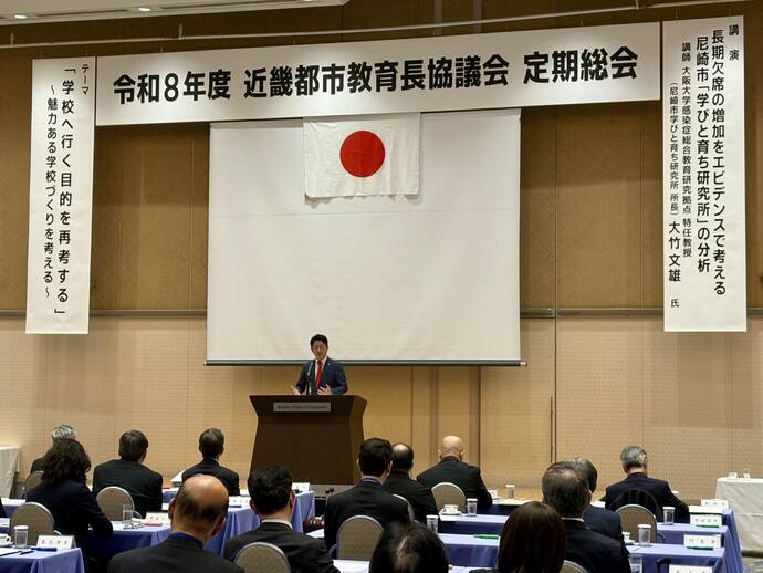 近畿都市教育長協議会定期総会