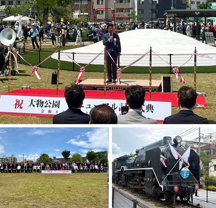 大物公園リニューアル