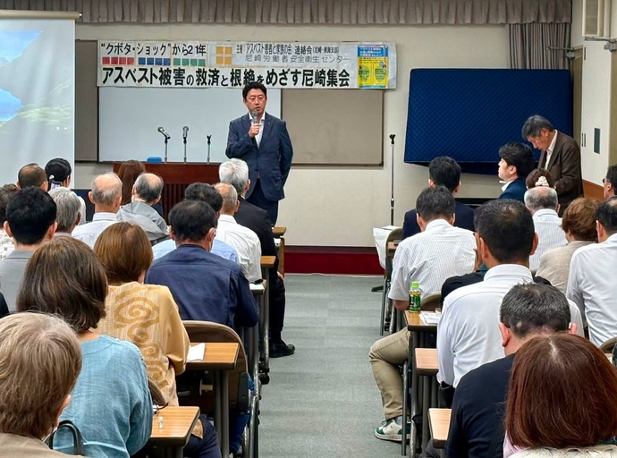 アスベスト被害の救済と根絶をめざす尼崎集会