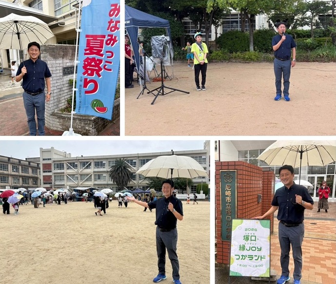 塚口・縁JOYつかランド及びみなみっこ祭り