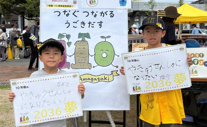 2036年の夢は「やきゅうせしゅ」の2人