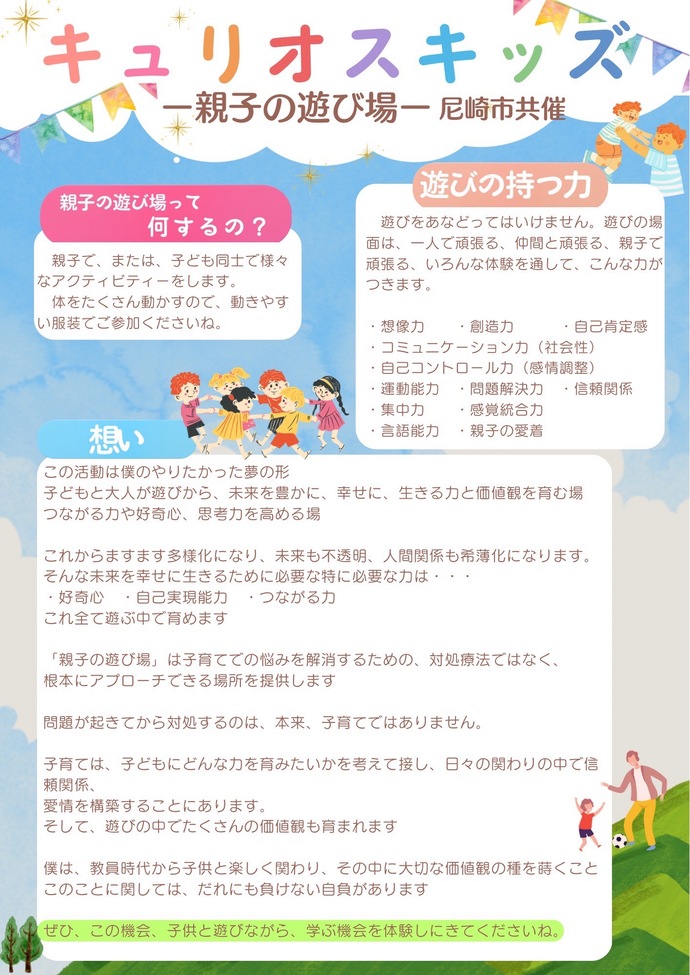 キュリオスキッズ（チラシ表）