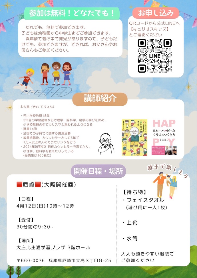 キュリオスキッズ（チラシ裏）