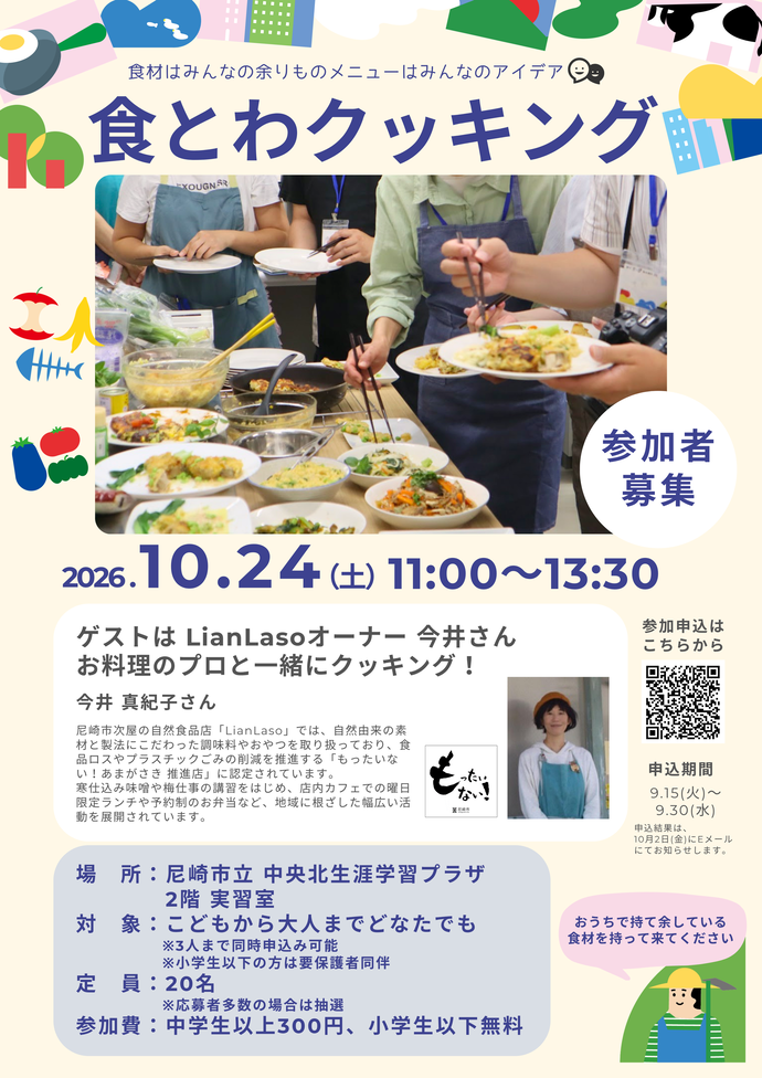 食とわクッキングちらし表面