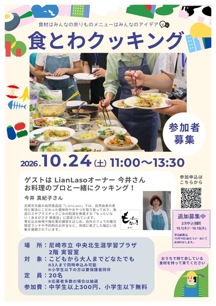食とわクッキング2次募集ちらし表面