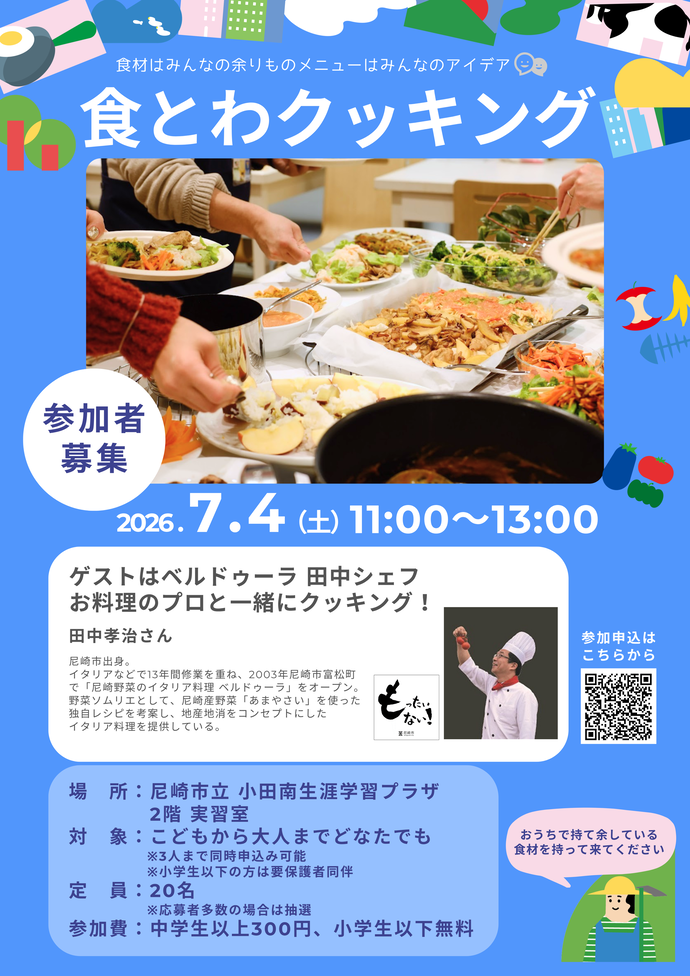 食とわクッキングちらし表面