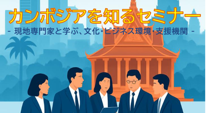 カンボジアバナー