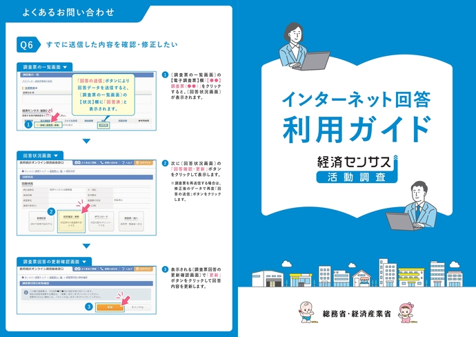 青封筒入り調査票向けインターネット利用ガイドの表紙