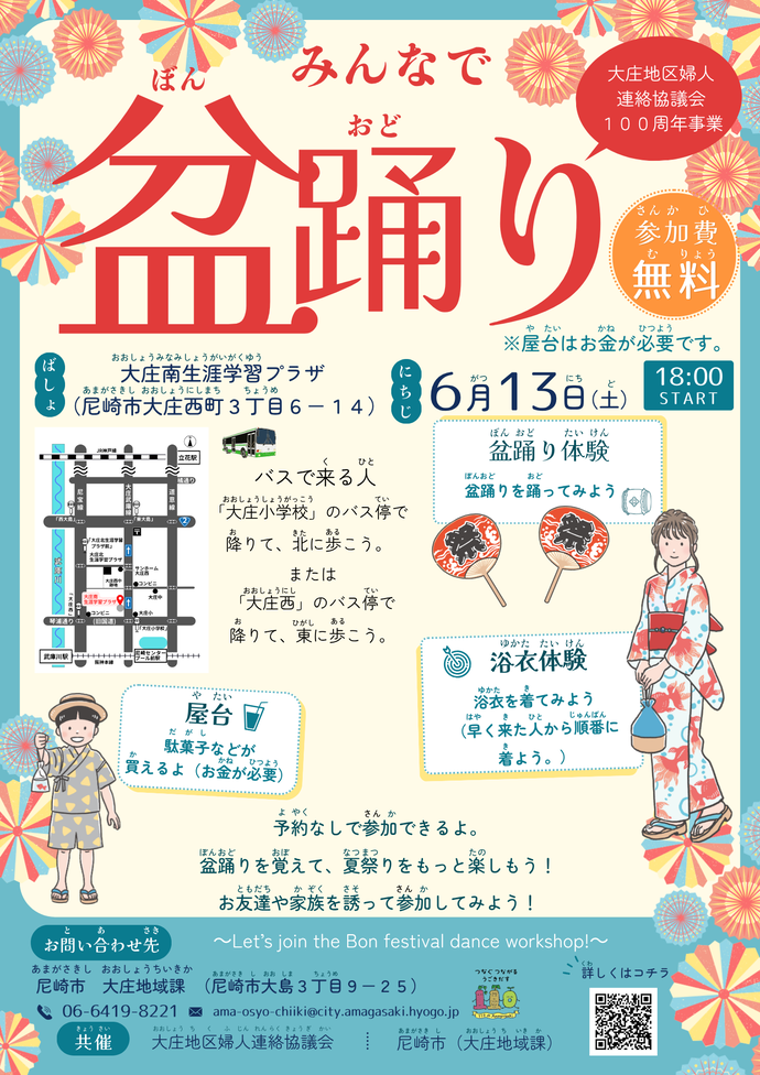 みんなで盆踊り チラシ