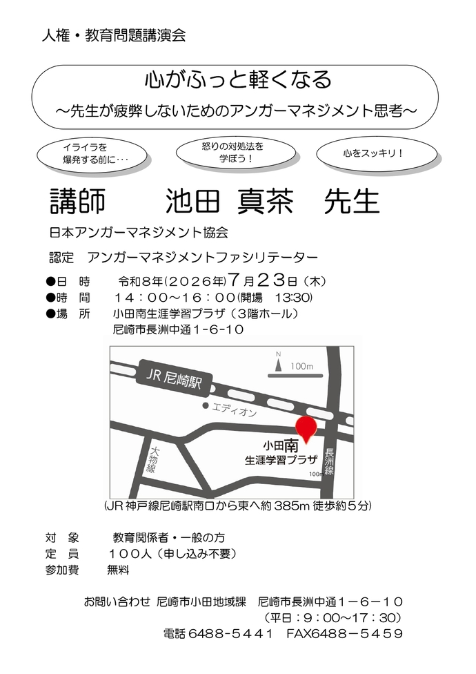 心がふっと軽くなる~先生が疲弊しないためのアンガーマネジメント思考~
