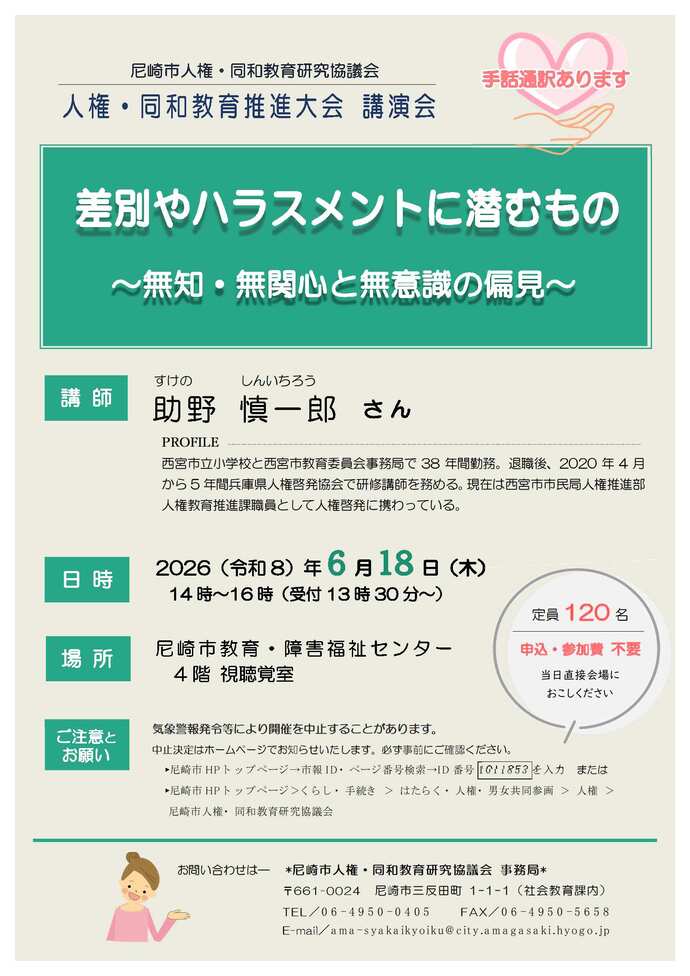 開催案内チラシ