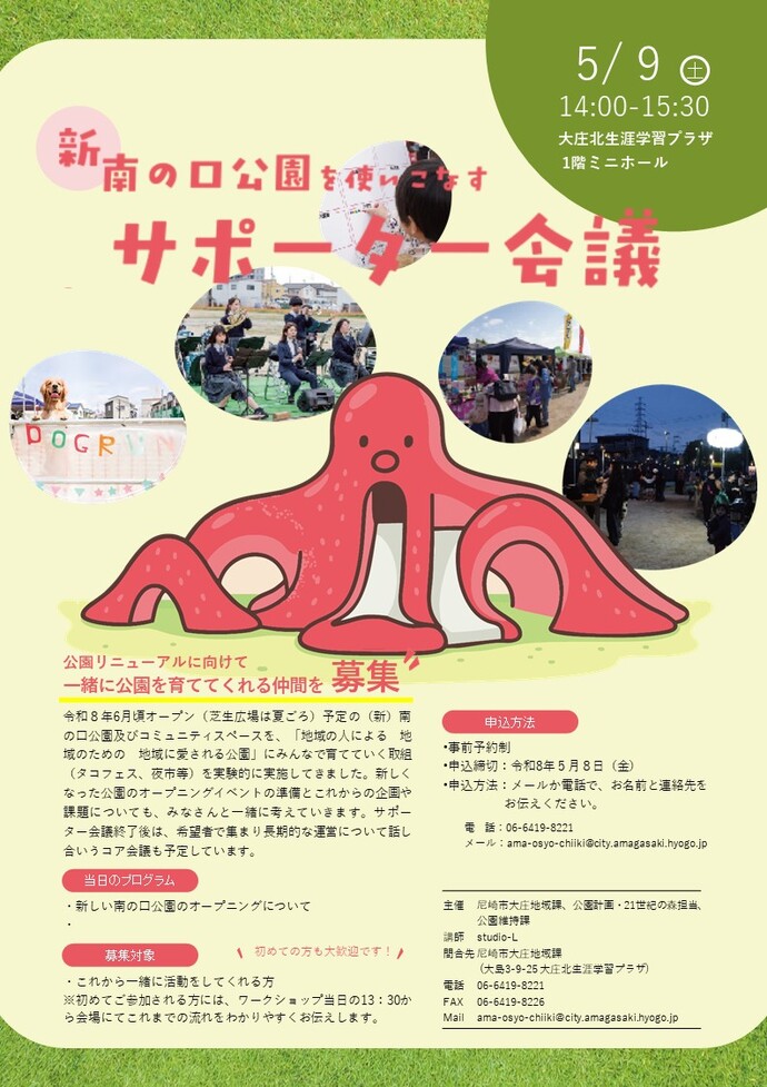 （新）南の口公園を使いこなすサポーター会議 チラシ画像