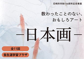 教わったことのない、おもしろアート　日本画のイメージ画像