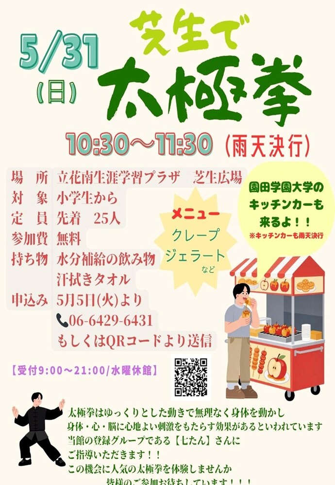 芝生で太極拳