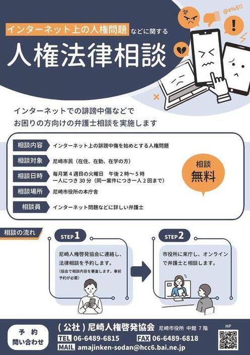 インターネット上の人権問題などに関する人権法律相談チラシ