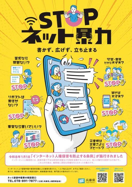 STOPネット暴力啓発キャンペーン画像