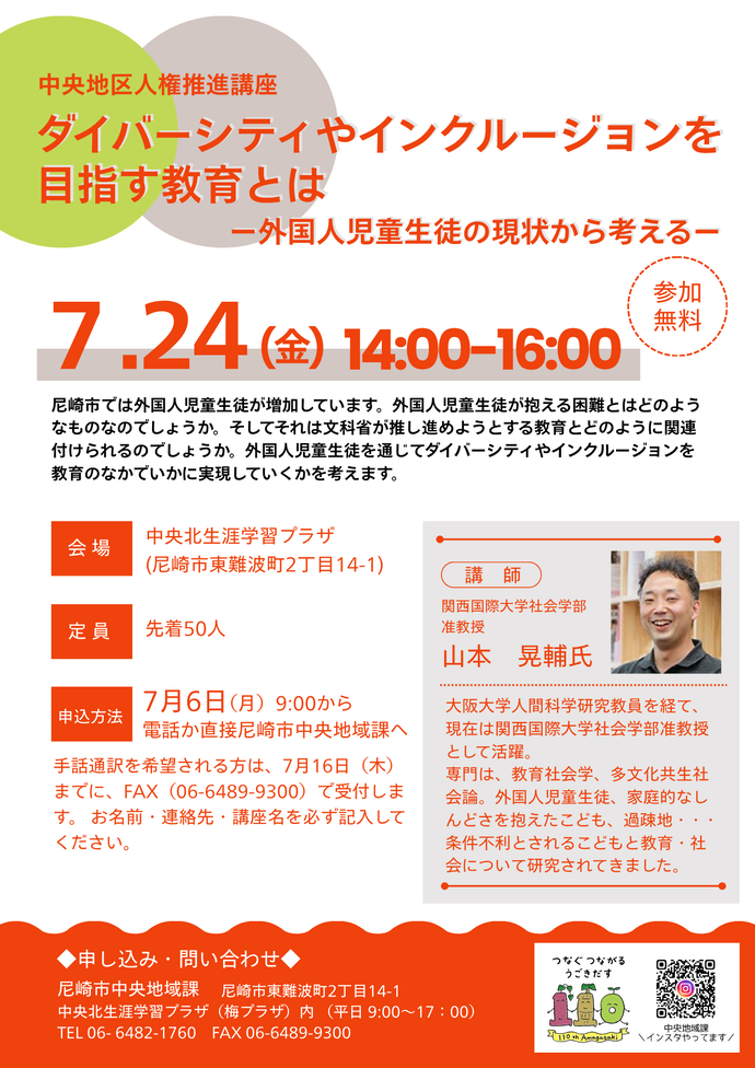 人権推進講座