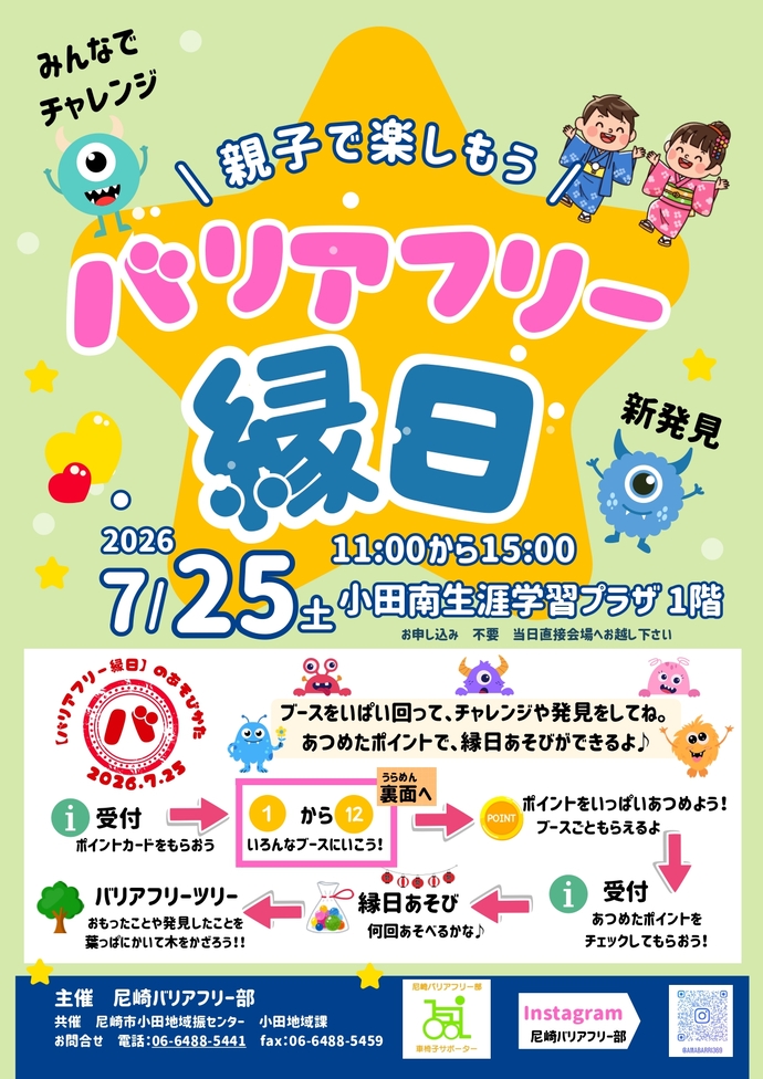 バリアフリー縁日チラシ(20260725)