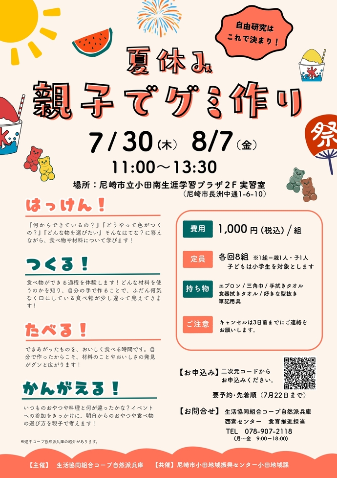コープ自然派兵庫チラシ