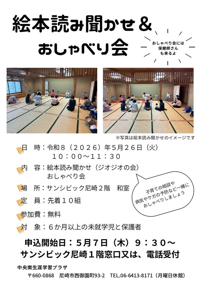 絵本読み聞かせ＆おしゃべり会（指定管理者の事業）