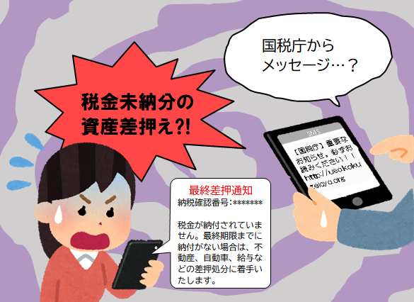 不審メールイメージ