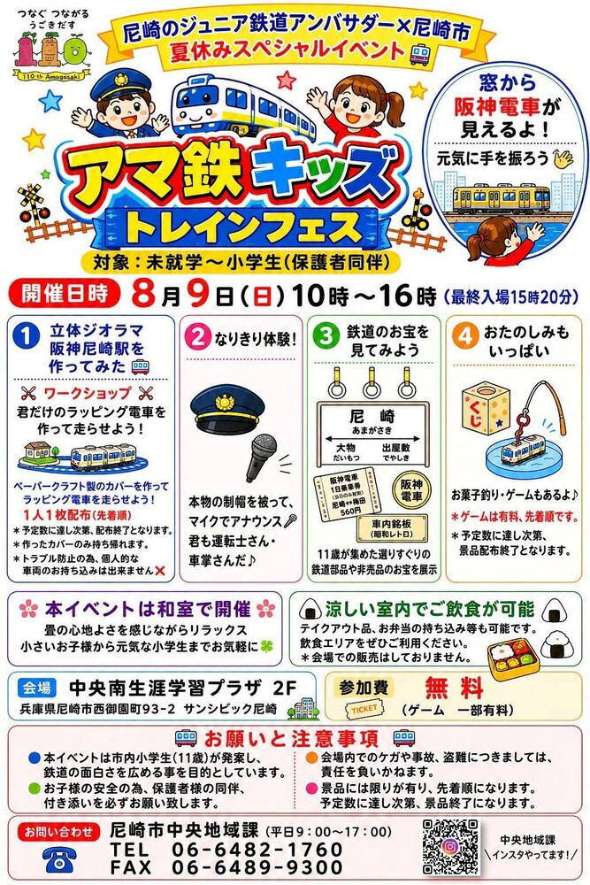 アマ鉄キッズ トレインフェス