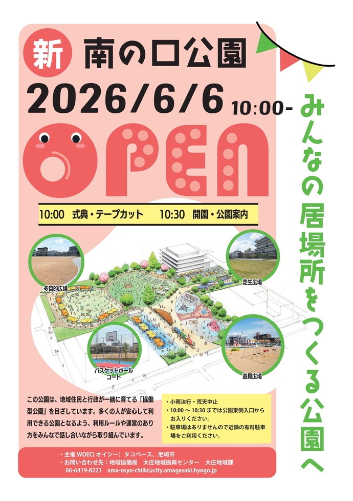 オープニングセレモニーチラシ